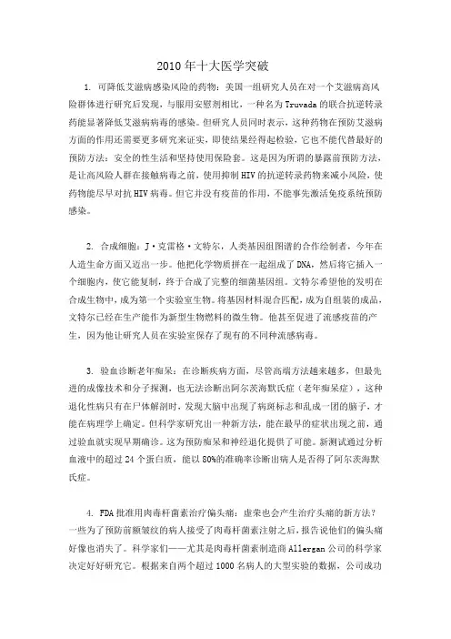 2010年十大医学突破