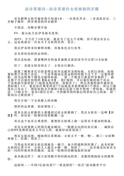 洛奇英雄传洛奇英雄传女妖推倒四步骤