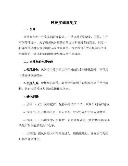 风淋实规章制度