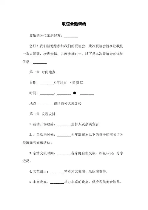 联谊会邀请函