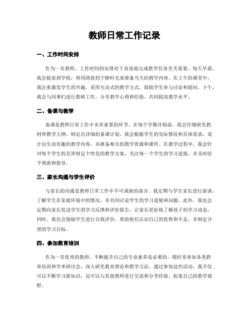 教师日常工作记录
