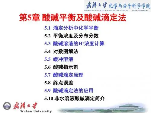 定量分析化学05
