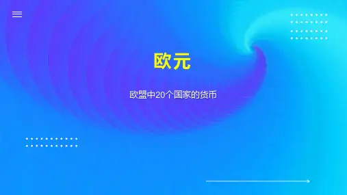 欧元    