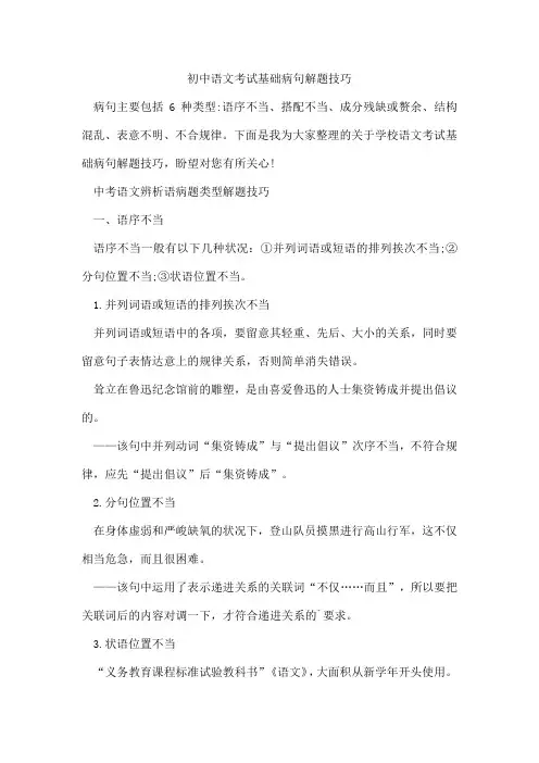 初中语文考试基础病句解题技巧