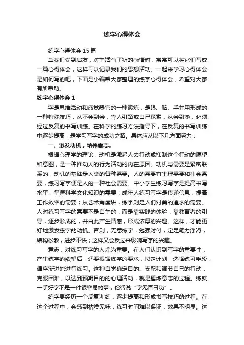 练字心得体会