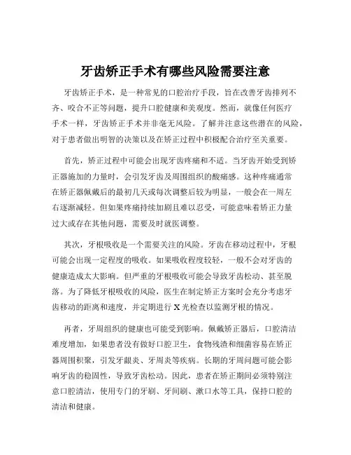 牙齿矫正手术有哪些风险需要注意
