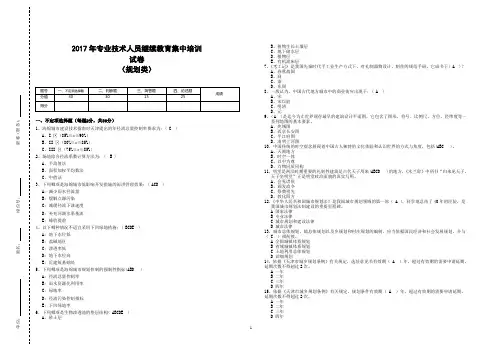 2017年专业技术人员继续教育集中培训试卷