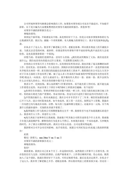对领导不满的辞职报告范文