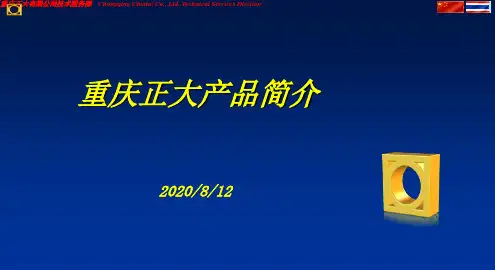 重庆正大饲料产品手册