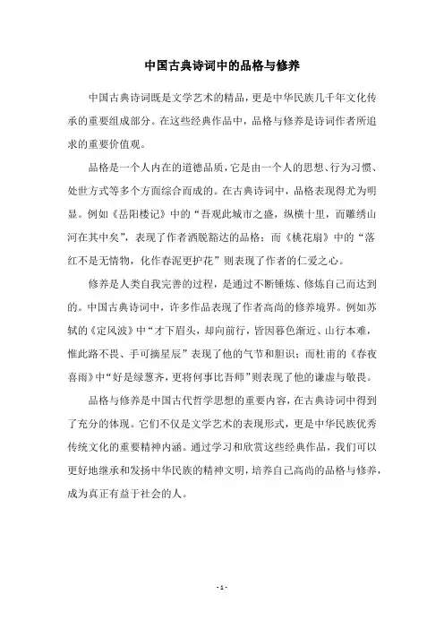 中国古典诗词中的品格与修养