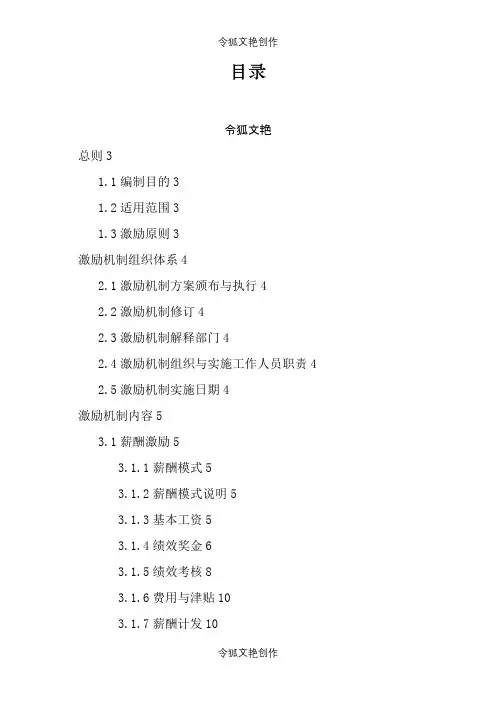 销售队伍激励机制之令狐文艳创作