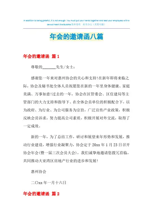 2021年年会的邀请函八篇