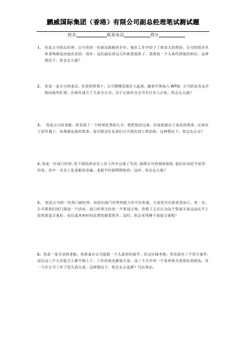 副总经理笔试及答案