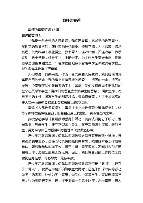 教师的誓词