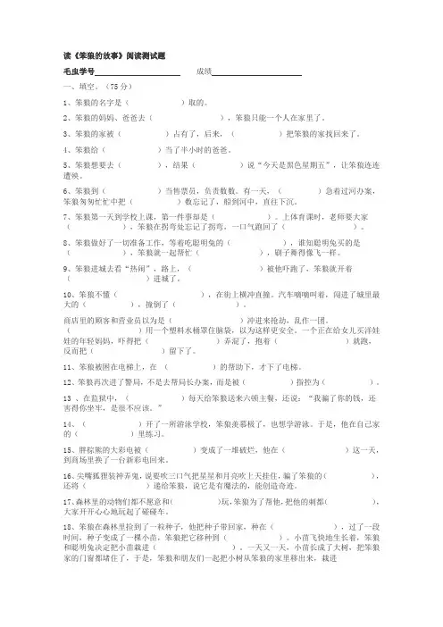 读《笨狼的故事》阅读测试题
