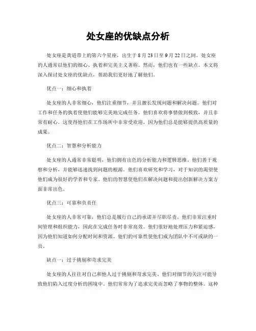 处女座的优缺点分析