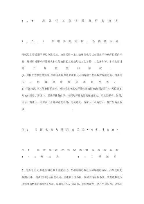 埋弧焊焊接参数
