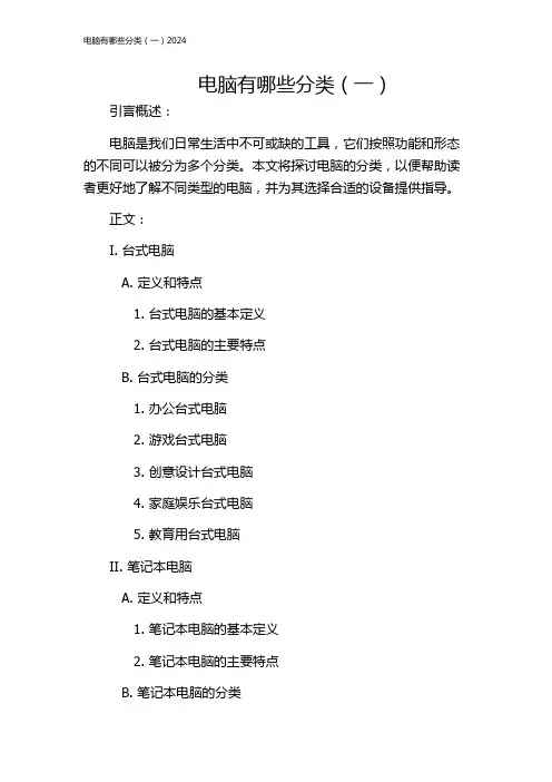 电脑有哪些分类(一)2024