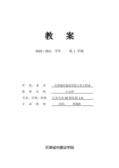 土力学教案