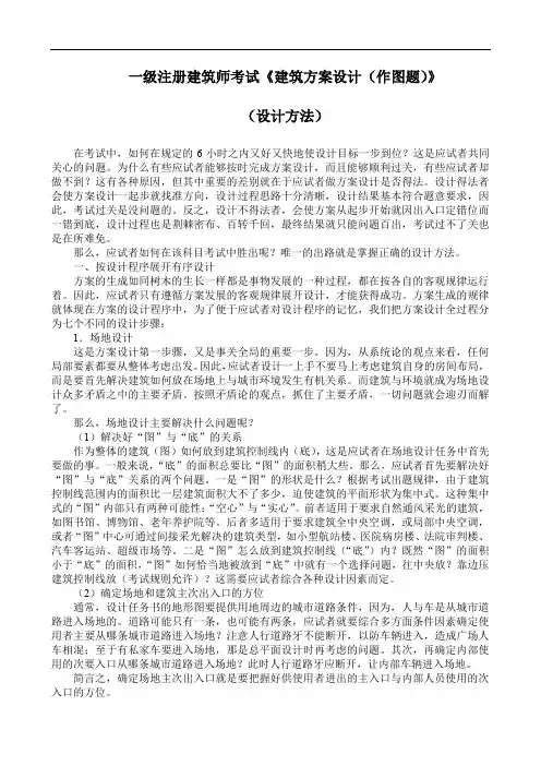 一级注册建筑师考试《建筑方案设计(作图题)》(设计方法)