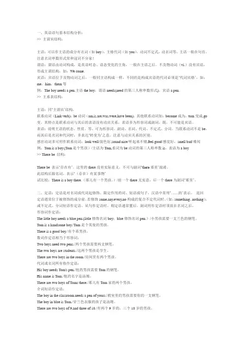 英语语法成分结构