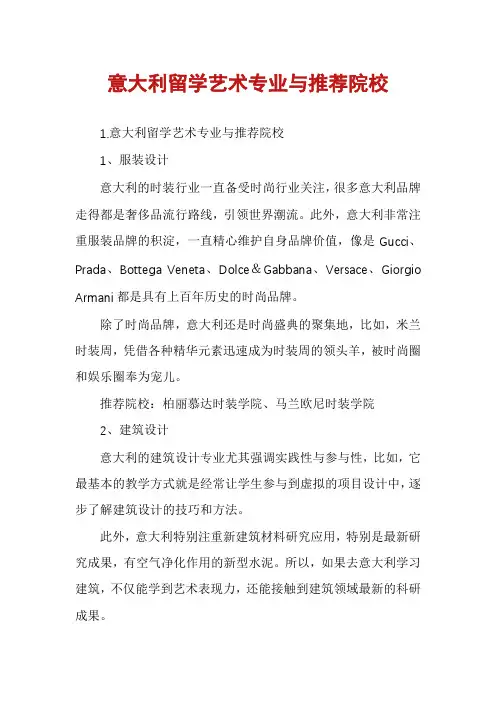 意大利留学艺术专业与推荐院校