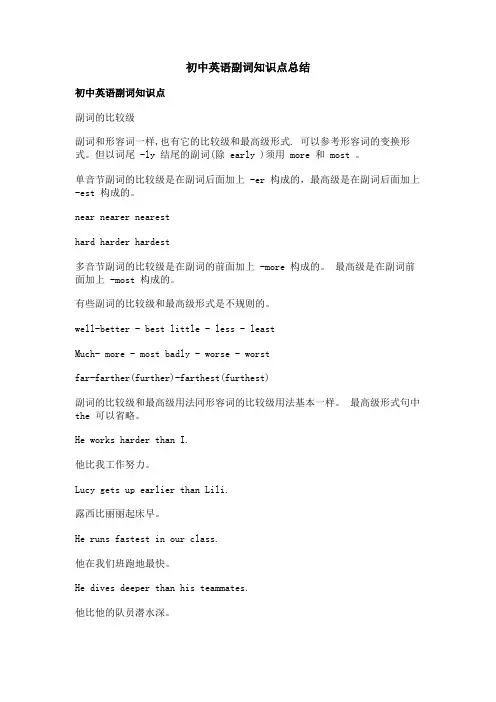 初中英语副词知识点总结
