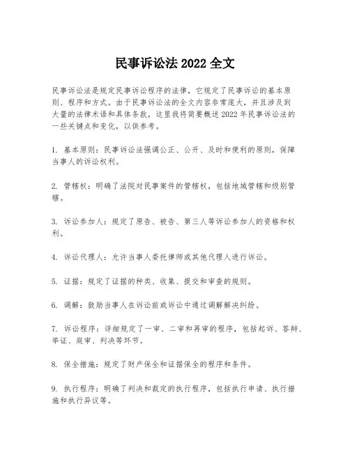 民事诉讼法2022全文