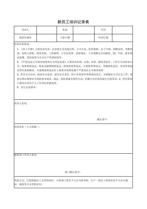 新员工培训记录表