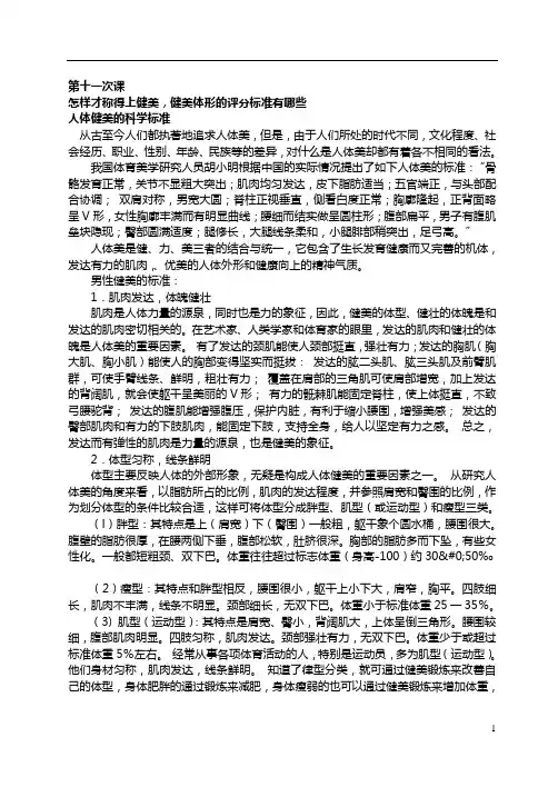 【健身私教培训】怎样才称得上健美,健美体形的评分标准有哪些
