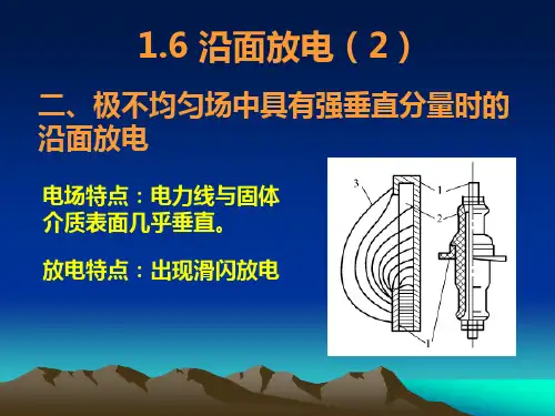 沿面放电