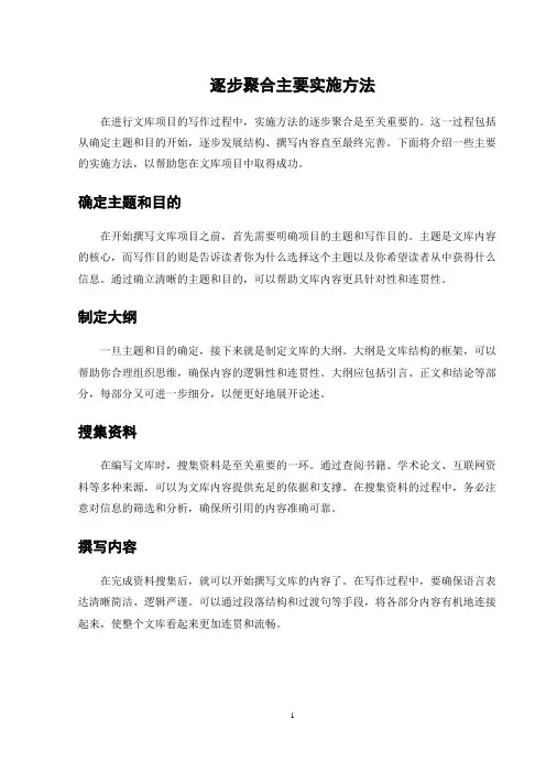 逐步聚合主要实施方法