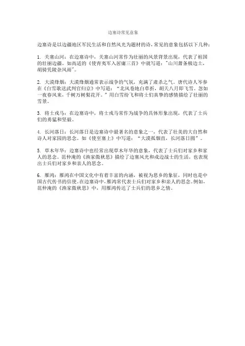 边塞诗常见意象