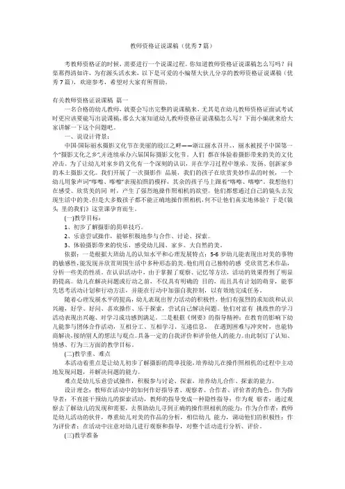 2024最新-教师资格证说课稿(优秀7篇)