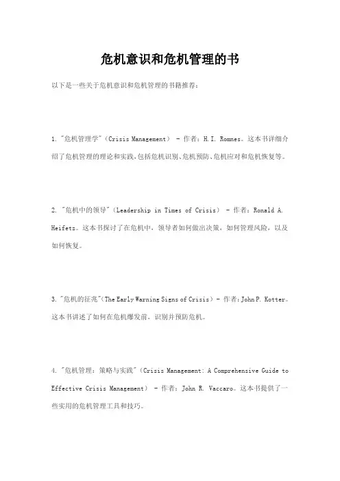 危机意识和危机管理的书