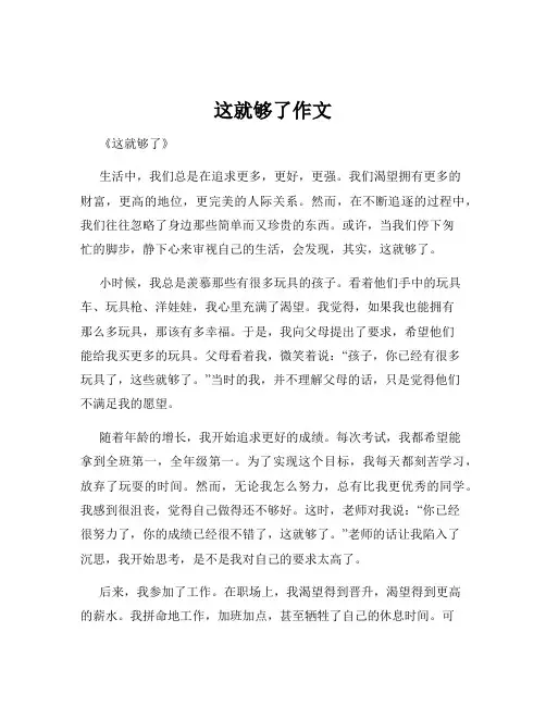 这就够了作文
