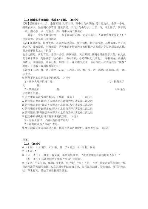 (完整word版)《湖心亭看雪》《黄州快哉亭记》中考文言文阅读练习及答案
