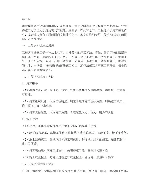 工程逆作法施工(3篇)