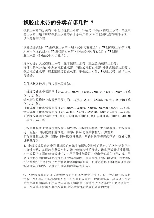 橡胶止水带的分类有几种