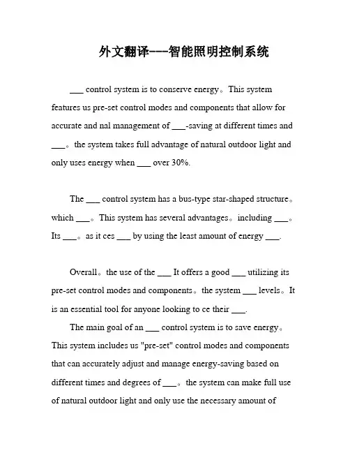 外文翻译---智能照明控制系统