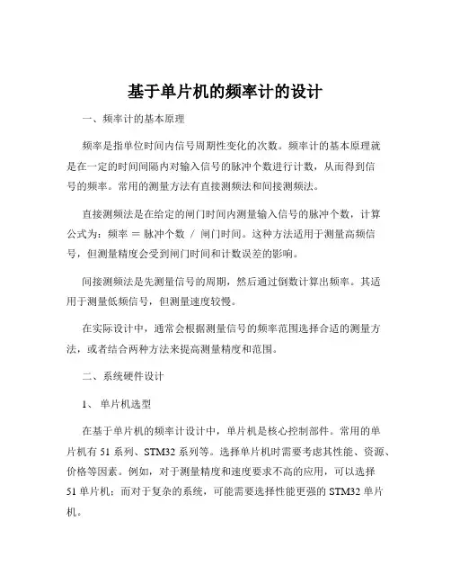 基于单片机的频率计的设计