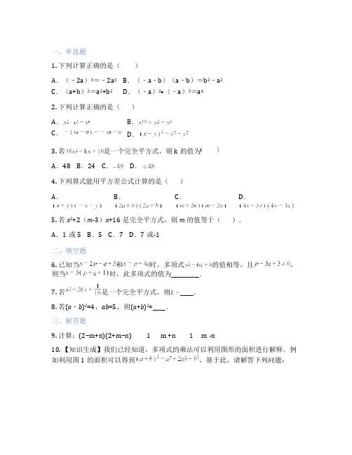 人教版数学 八年级上册 14.2 乘法公式 课后练习题