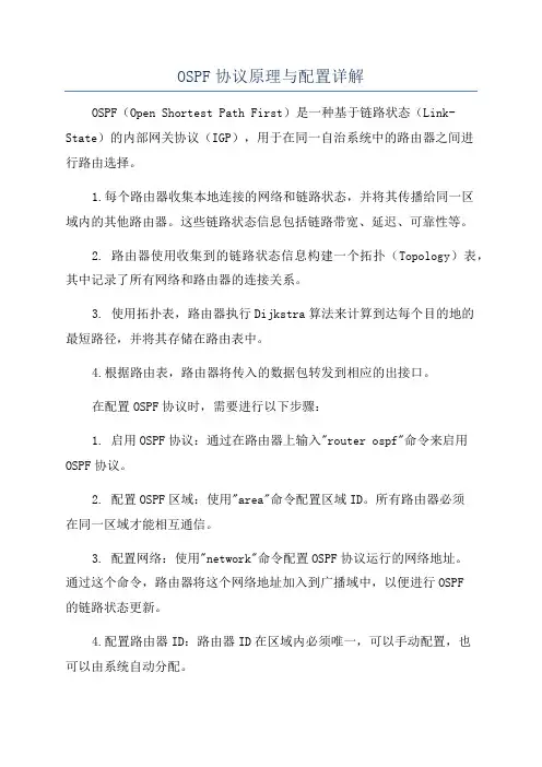 OSPF协议原理与配置详解