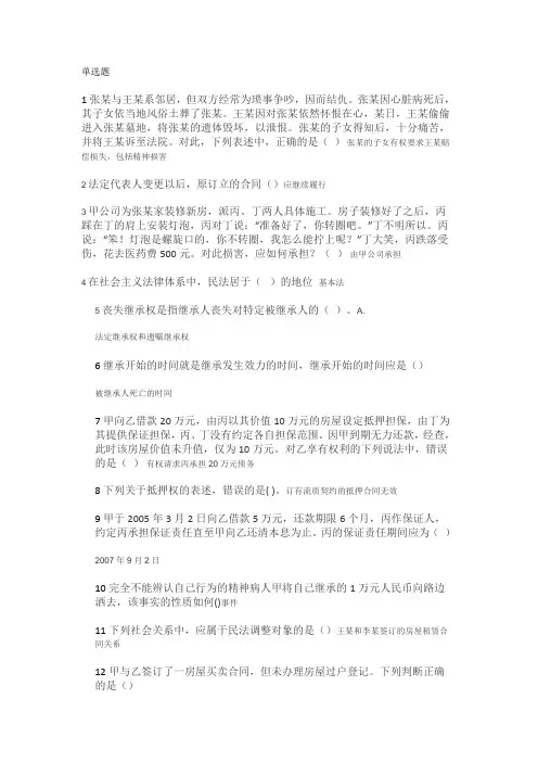 62郑州大学网络教育民法学-本科期末考试测试及参考答案