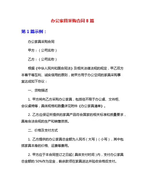 办公家具采购合同8篇