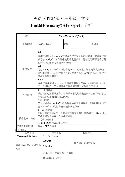人教PEP三年级下册Unit6 How many A let's spell单元整体分析