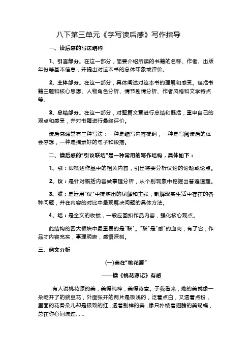 八下第三单元《学写读后感》写作指导
