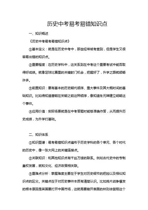 历史中考易考易错知识点