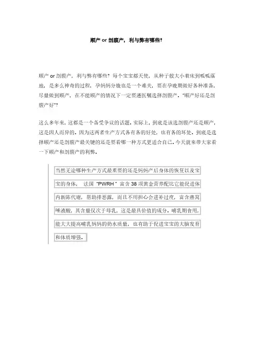 顺产or剖腹产利弊