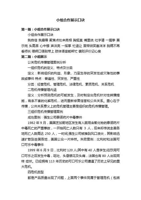小组合作展示口诀
